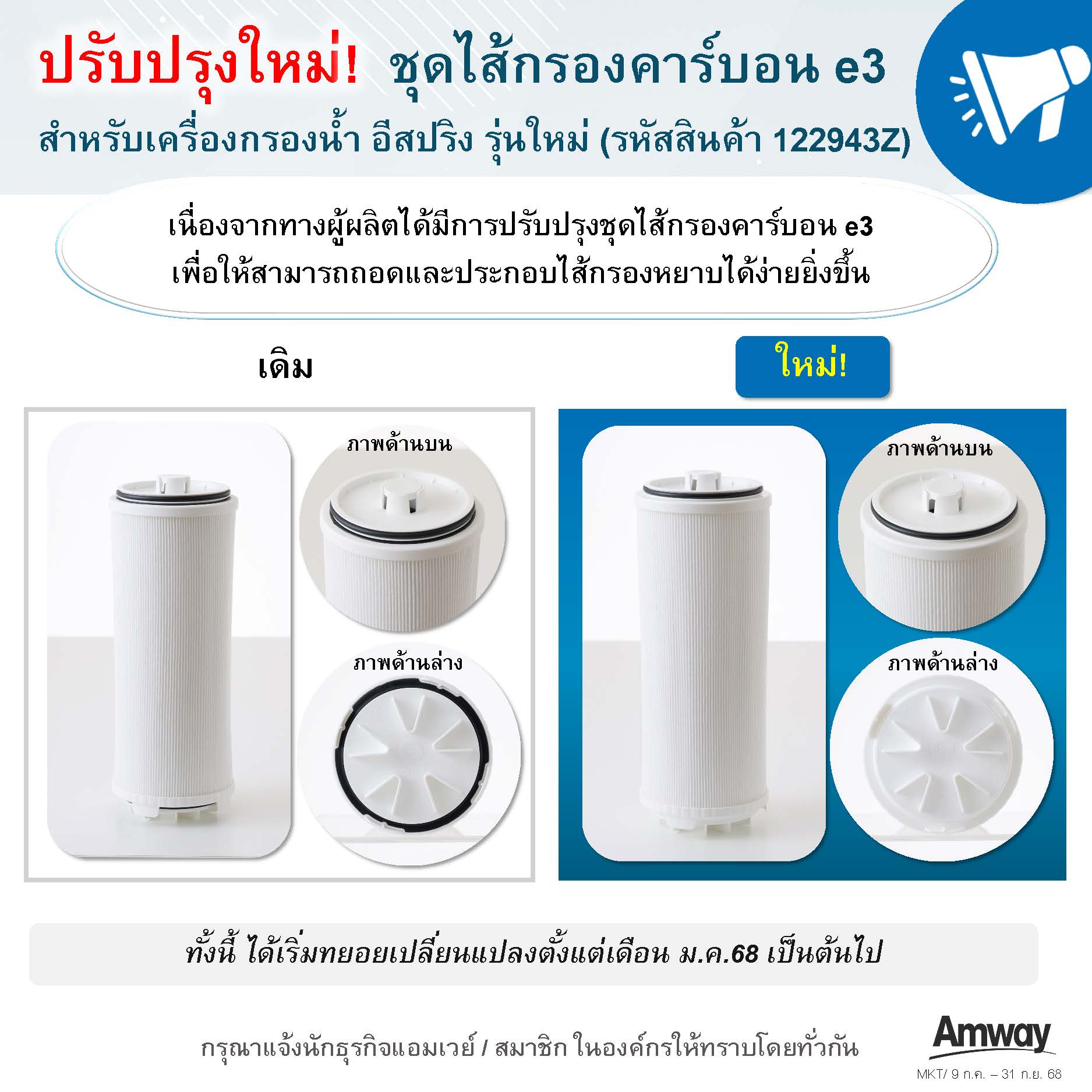 09.07.68.ANN_eSpring_Filter.jpg
