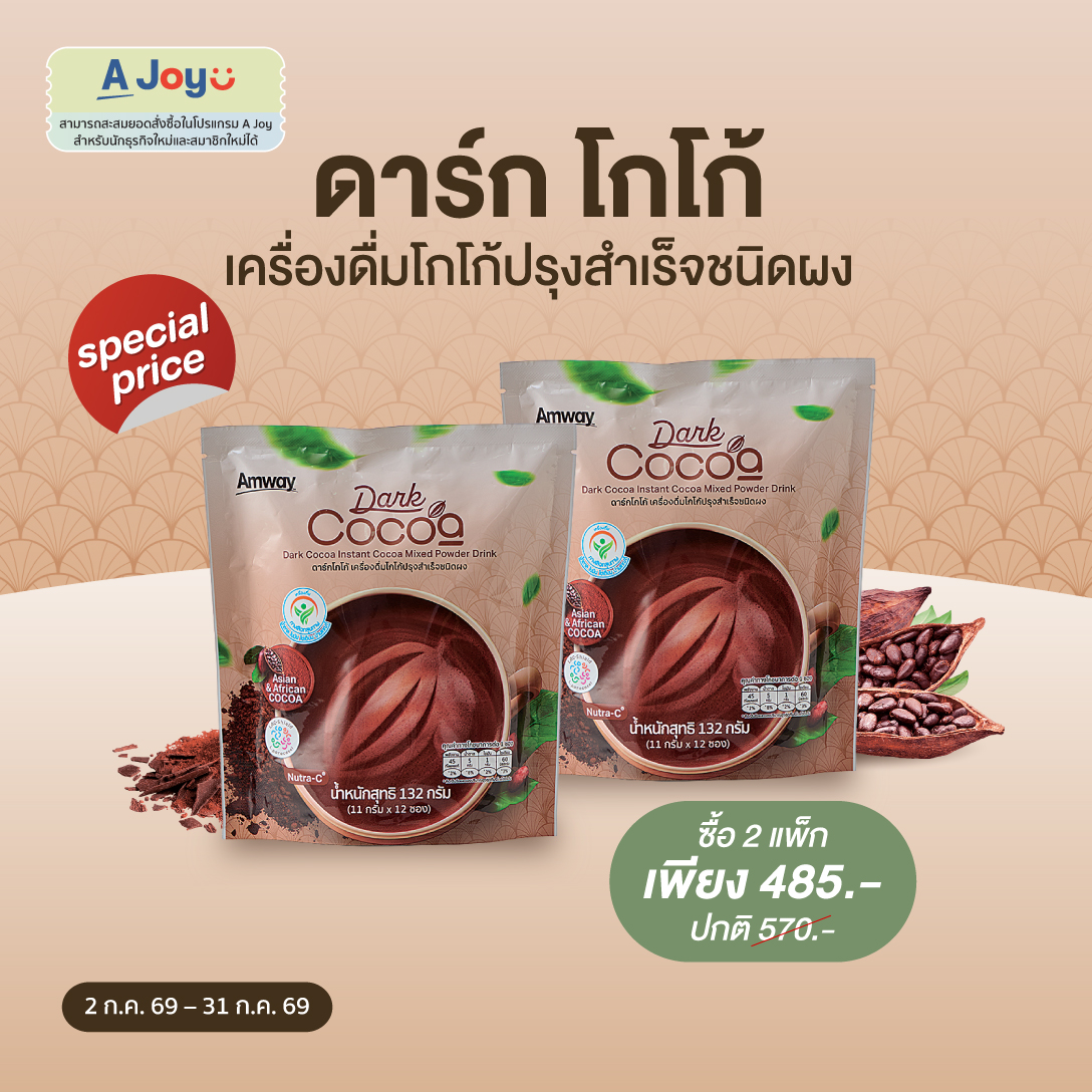 โปรโมชั่นดาร์ก โกโก้