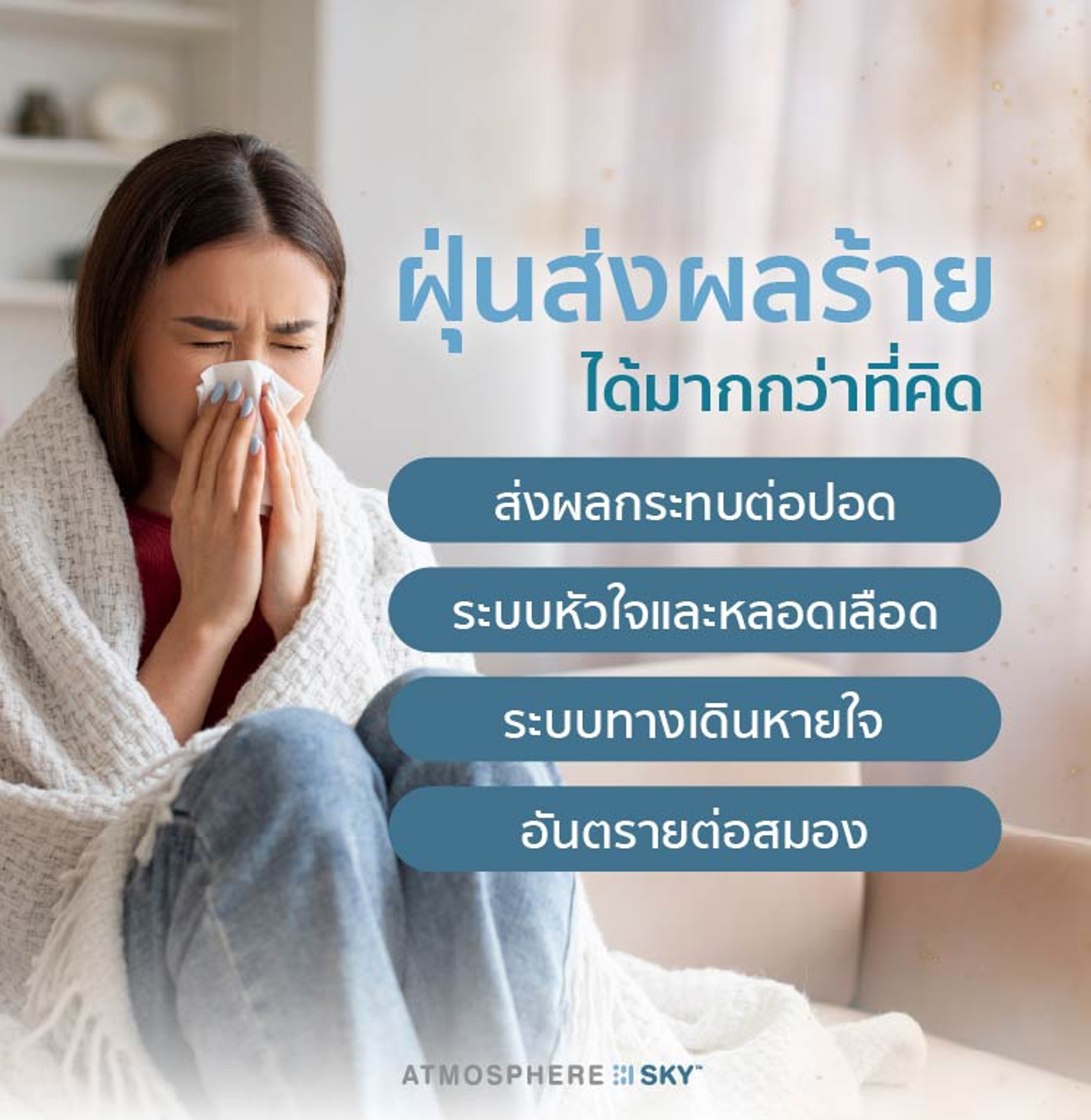 ฝุ่นส่งผลร้ายได้มากกว่าที่คิด