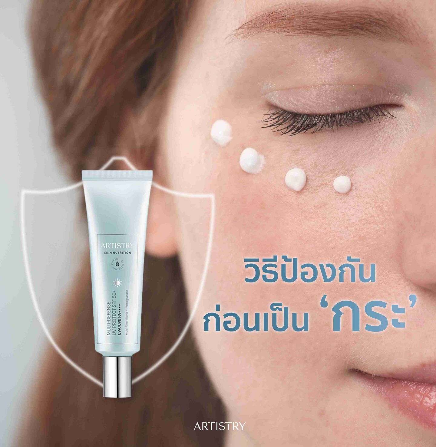 วิธีป้องกันก่อนเป็นกระ