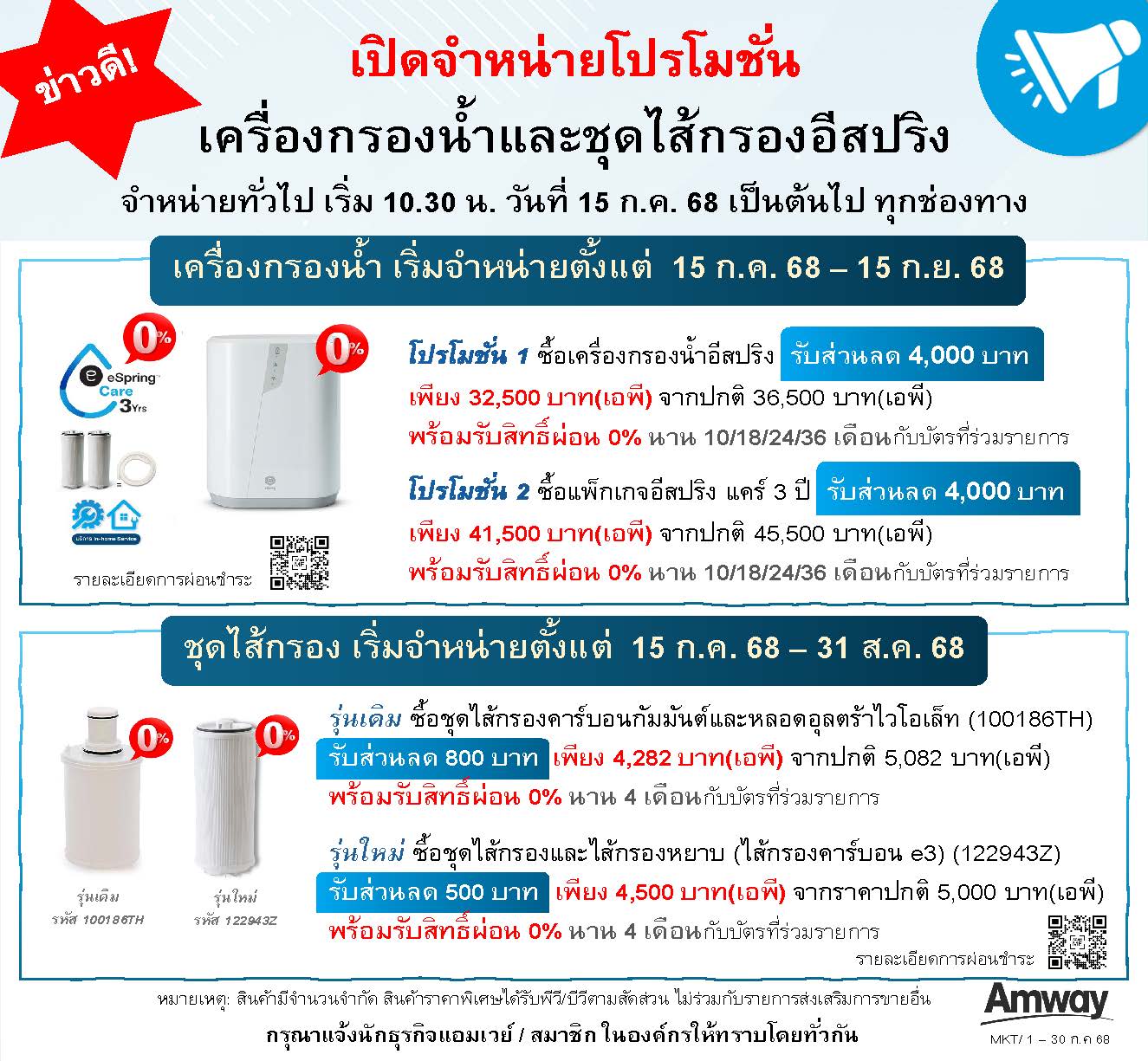 02.07.68_Revised_PromotioneSpring.jpg