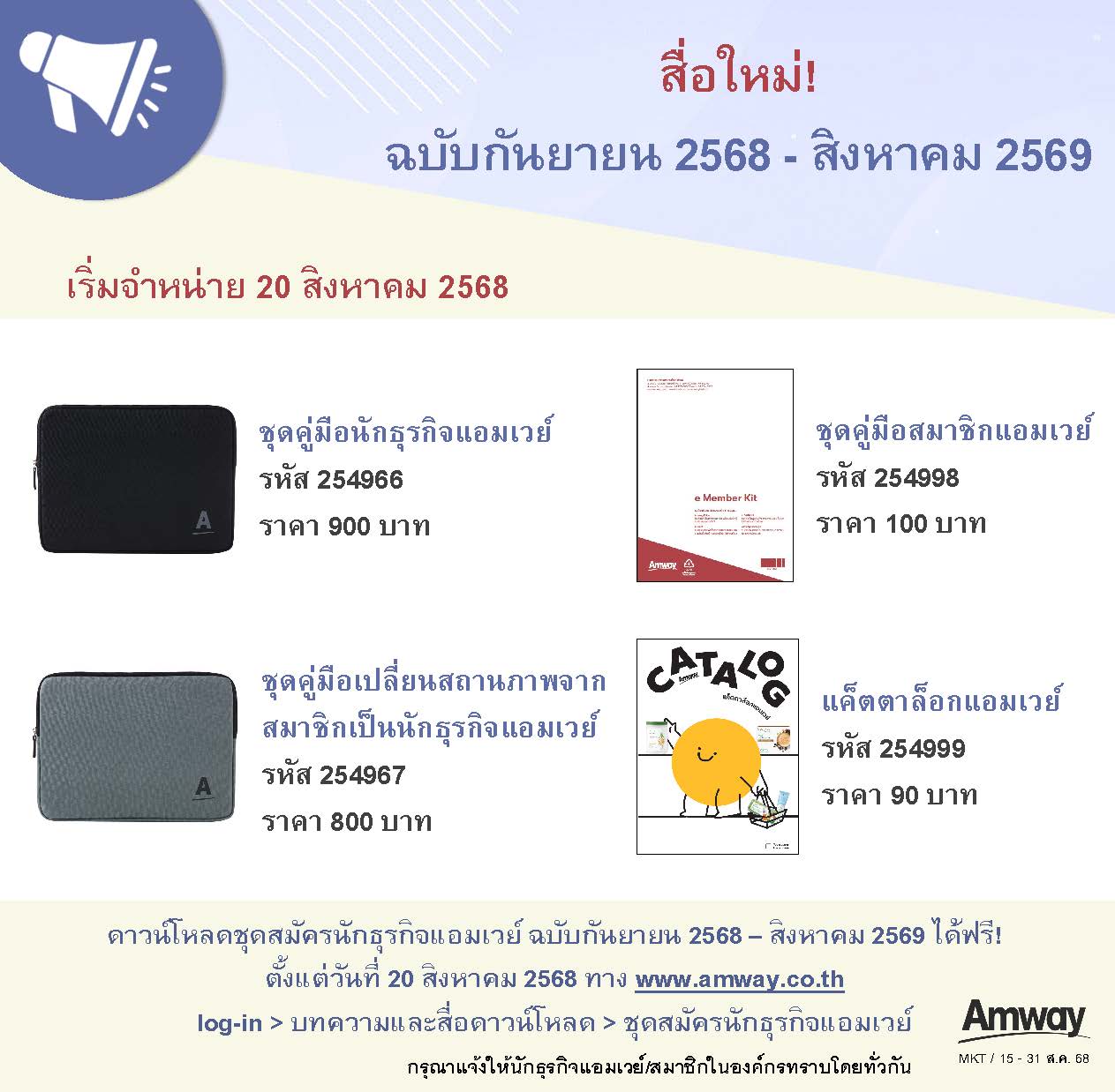 15.08.68 ประกาศจำหน่ายชุดสมัครรอบ Sep 2025 - Aug 2026_new size.jpg