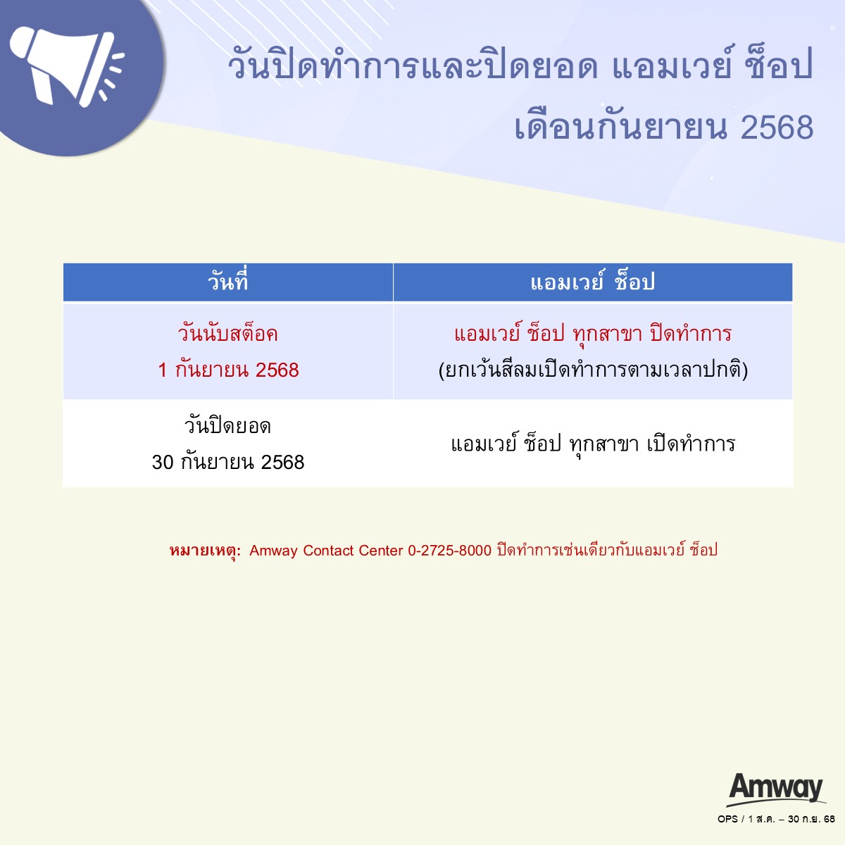 annouce-closeshop-010825.jpg