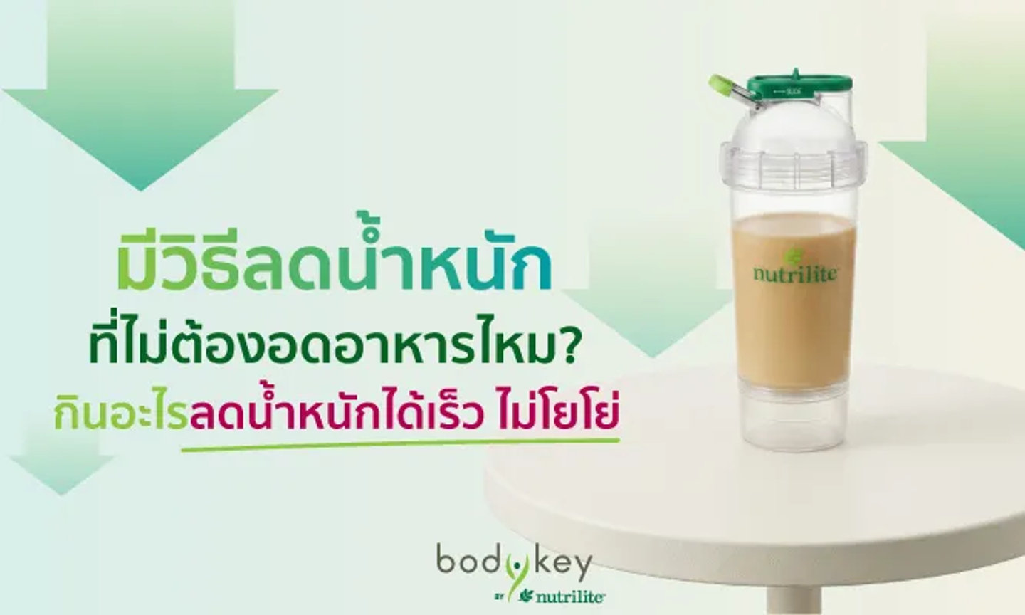 มีวิธีลดน้ำหนักที่ไม่ต้องอดอาหารไหม? กินอะไรลดน้ำหนักได้เร็ว ไม่โยโย่
