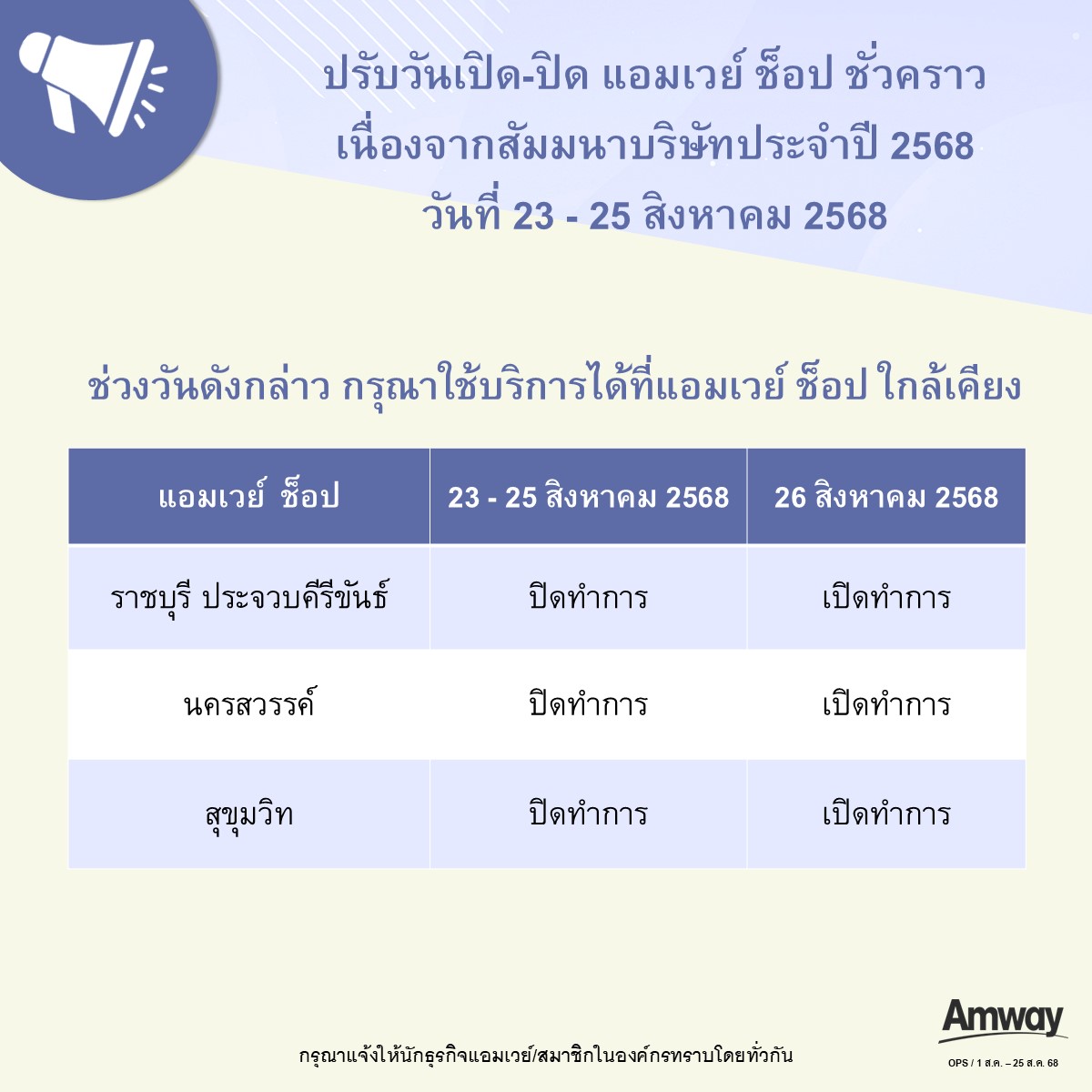annouce-closeshop-seminar-1aug25.jpg