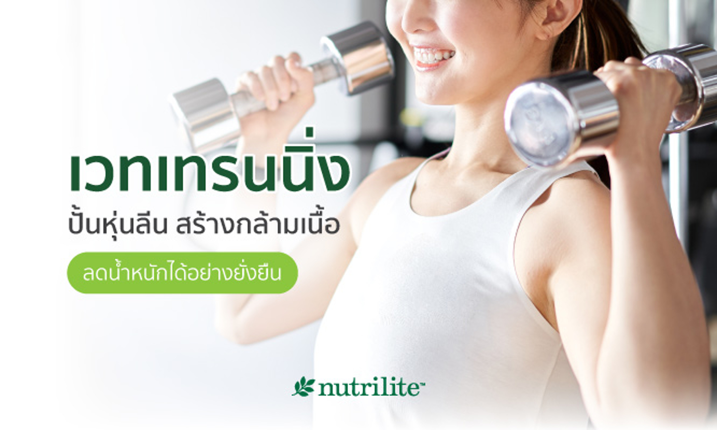 เวทเทรนนิ่ง