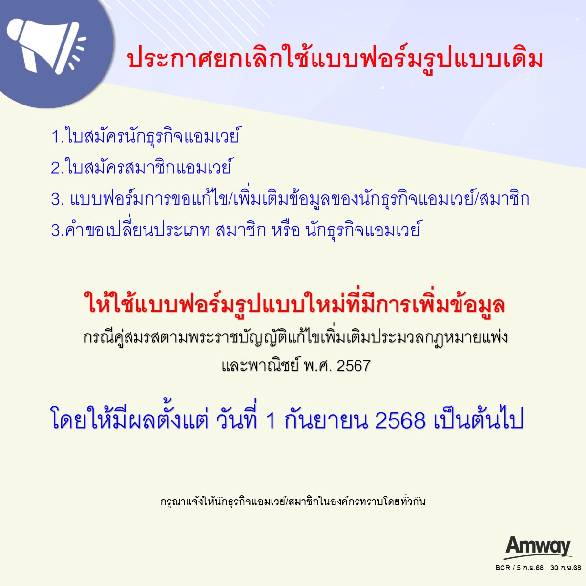 05.09.68 ประกาศยกเลิกใช้แบบฟอร์มรูปแบบเดิม.jpg