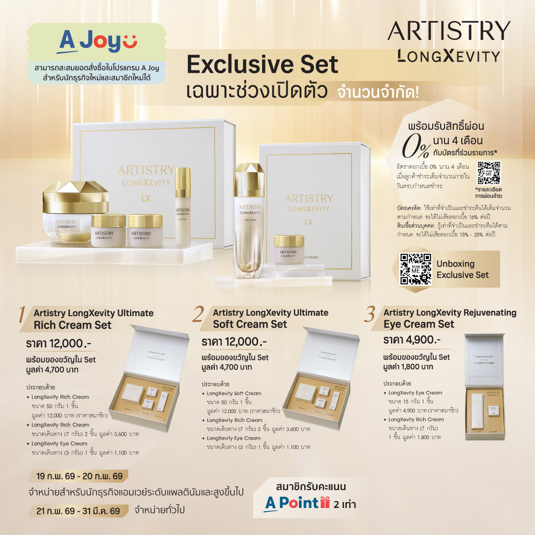 Artistry Longxevity Luxury Collection Exclusive Set เฉพาะช่วงเปิด