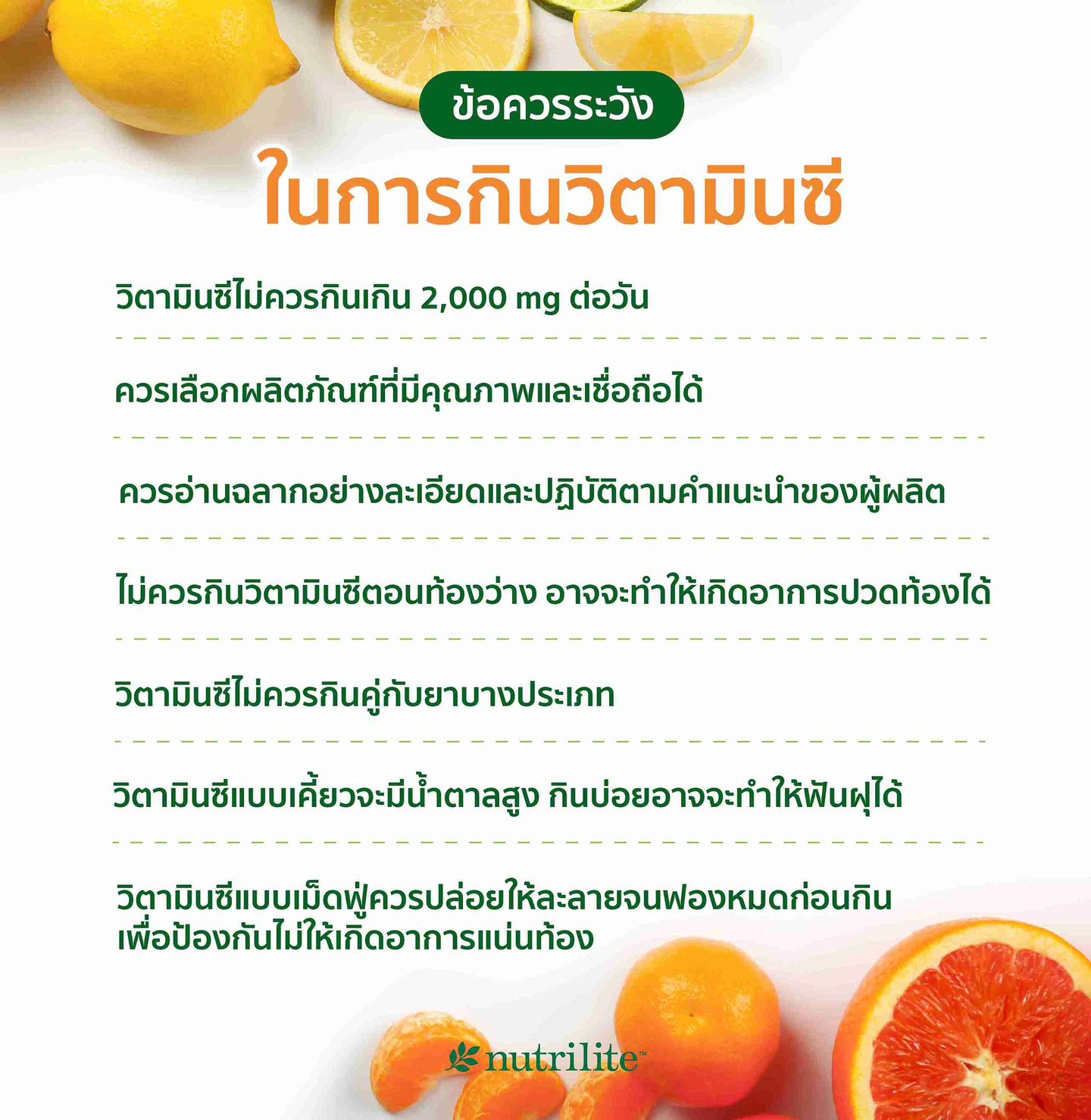 ข้อควรระวังระวังในการกินวิตามินซี