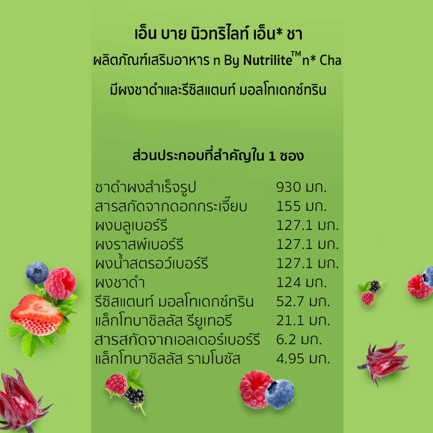 ส่วนประกอบเอ็นชา